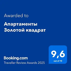 золотой квадрат Апартаменты